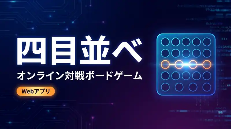 ゲームアーケード(4並べ & 3Dテトリス)の画面