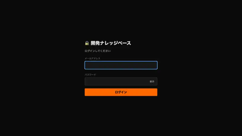 開発ナレッジベース kb.nextcode.ltdの画面