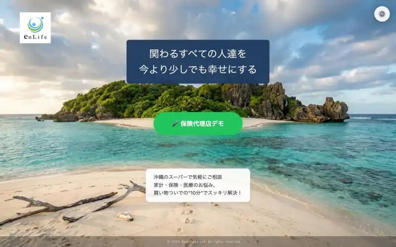 エンライフ 音声LP(フローチャート式)の画面