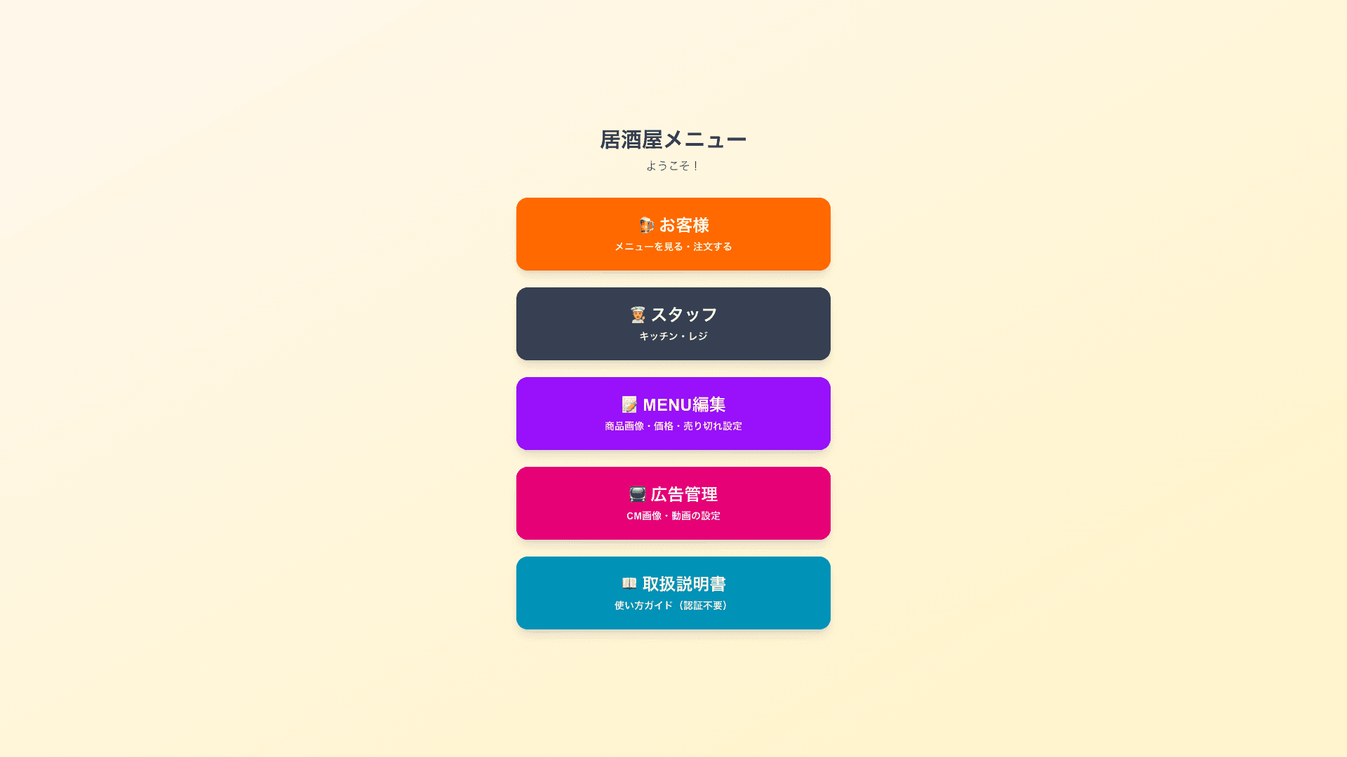 QRコード読み取りでアプリ不要・即座にメニュー表示