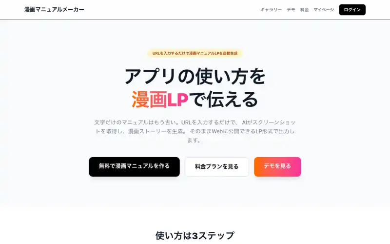 漫画マニュアルメーカーの画面