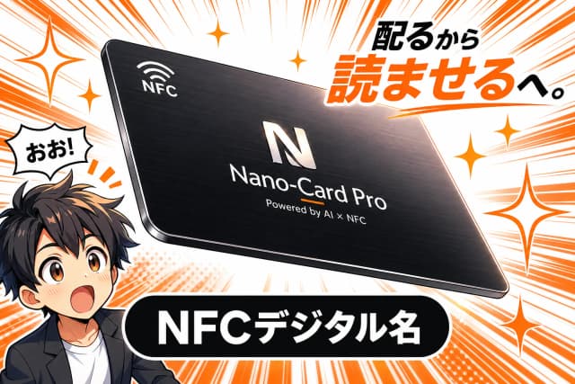 NFCデジタル名刺 / Nano-Card Proのサムネイル