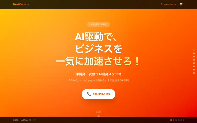 NextCode ポートフォリオサイトの画面