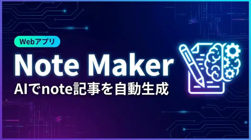 NoteGen Publisher - AI記事自動生成の画面