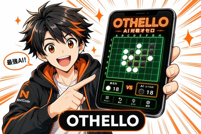 OTHELLO - AI対戦オセロのサムネイル