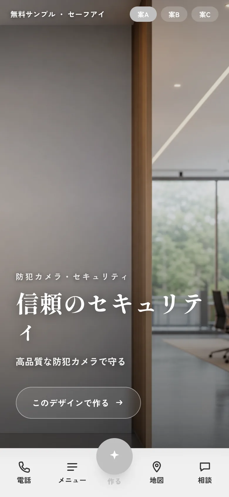 セーフアイ — 防犯カメラ会社のWebサイト