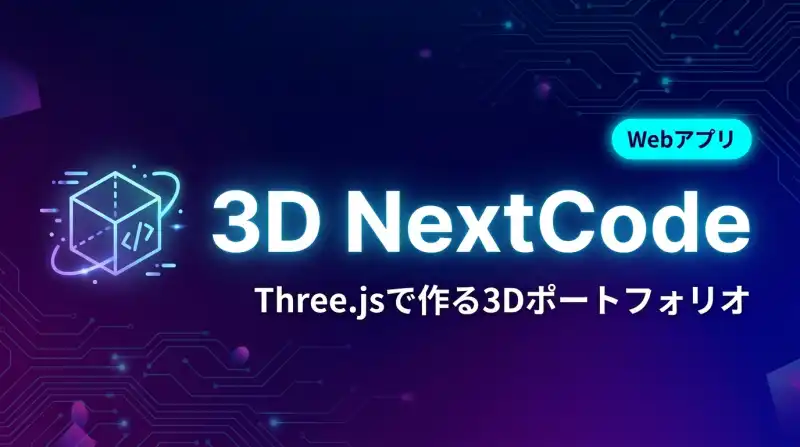 three.nextcode.ltdの画面