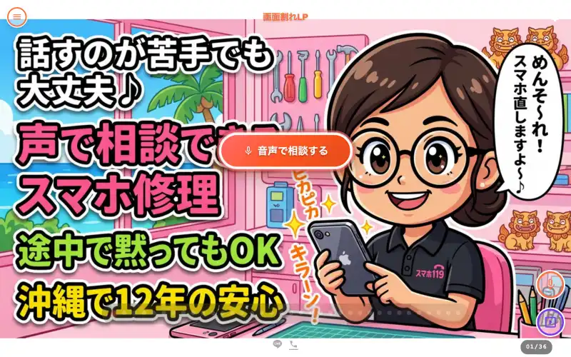 音声対応ホームページ(VOICE対応LP)の画面