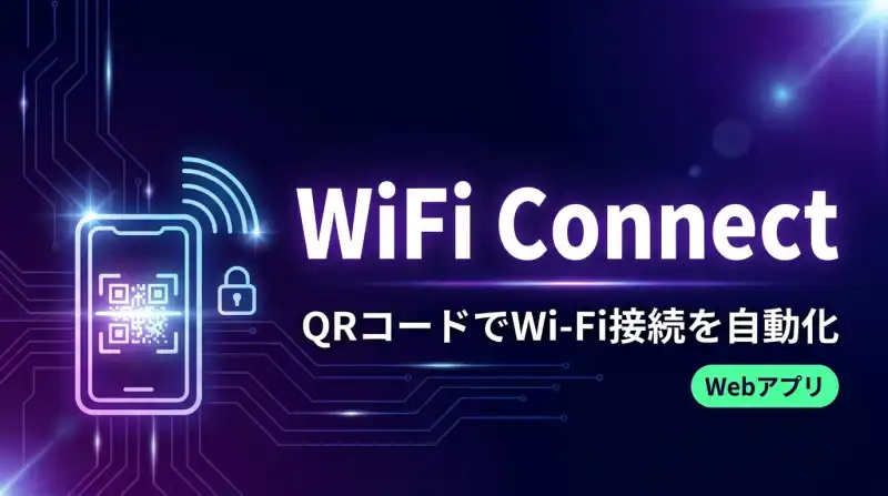 Wi-Fi Connect NFCの画面