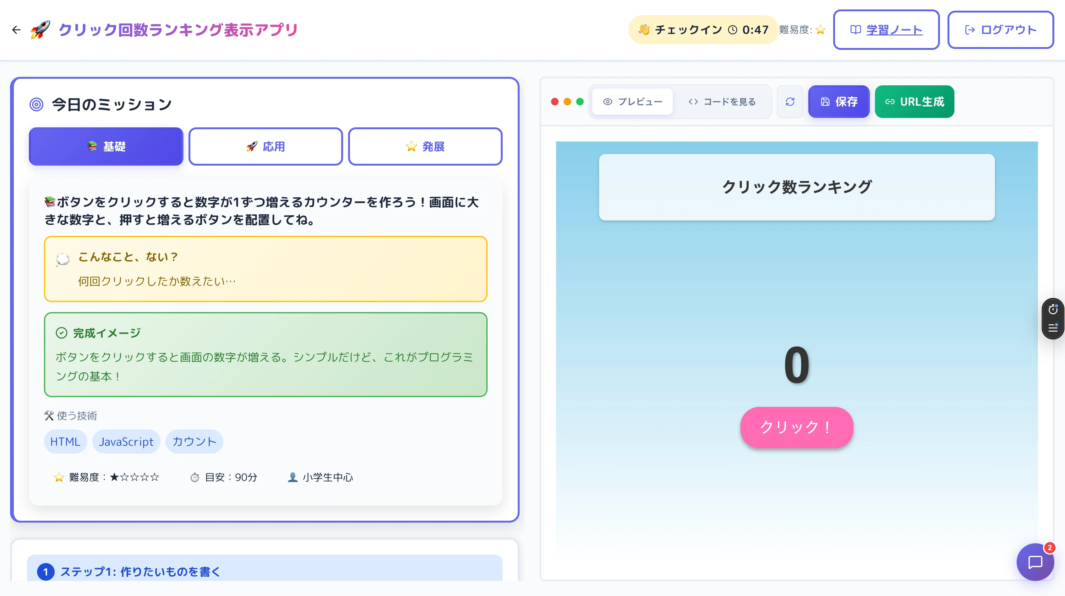 AI先生によるリアルタイム学習フィードバック