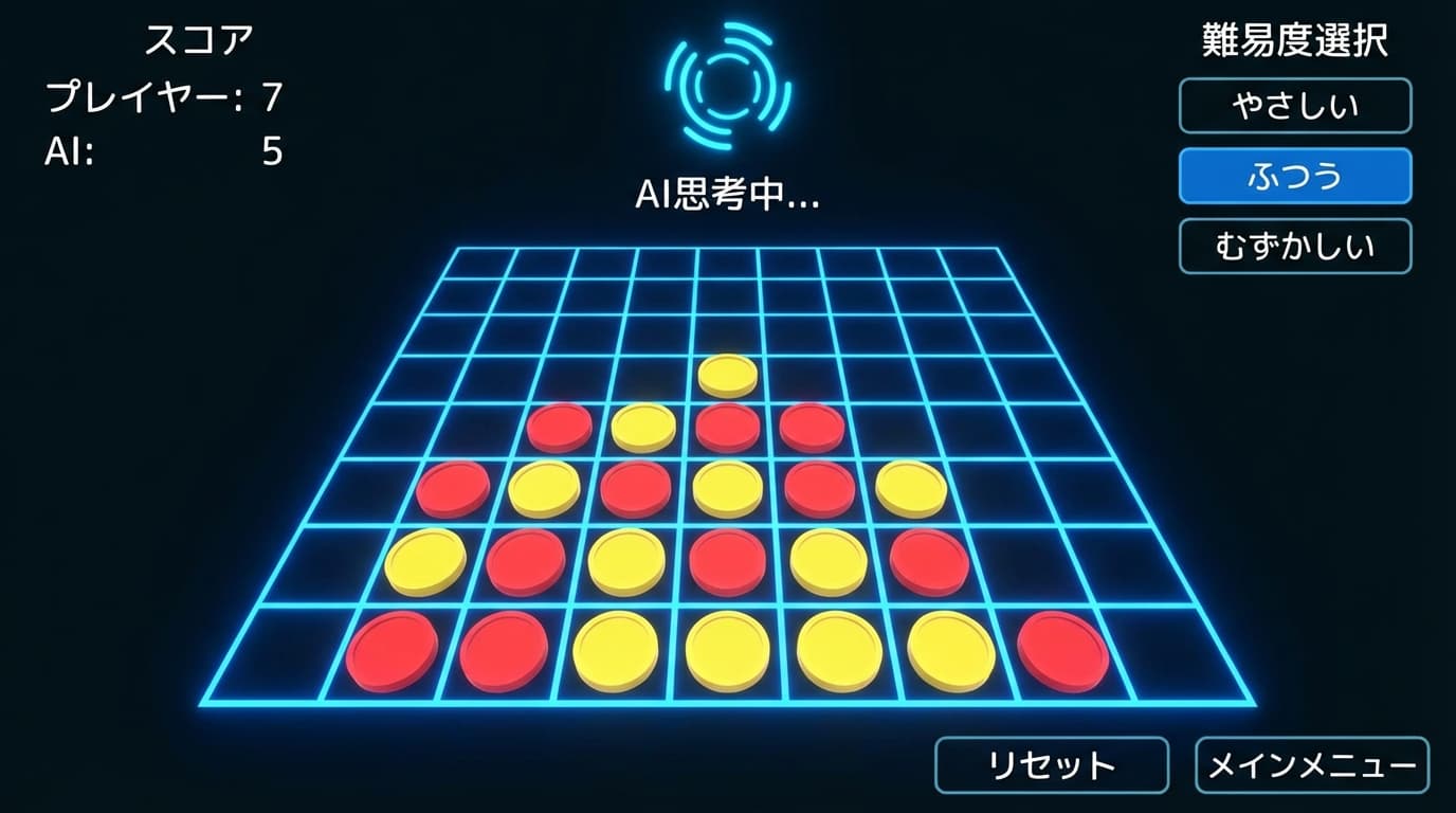 AI対戦Connect4