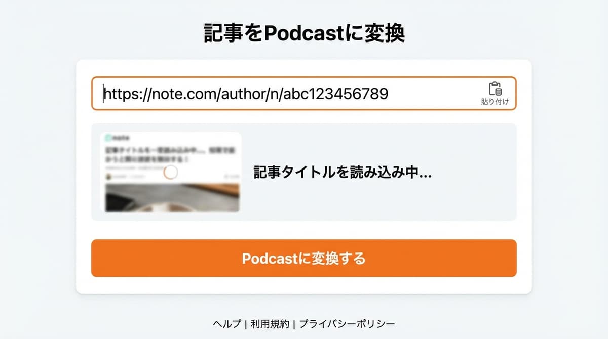 URLを貼るだけの簡単操作