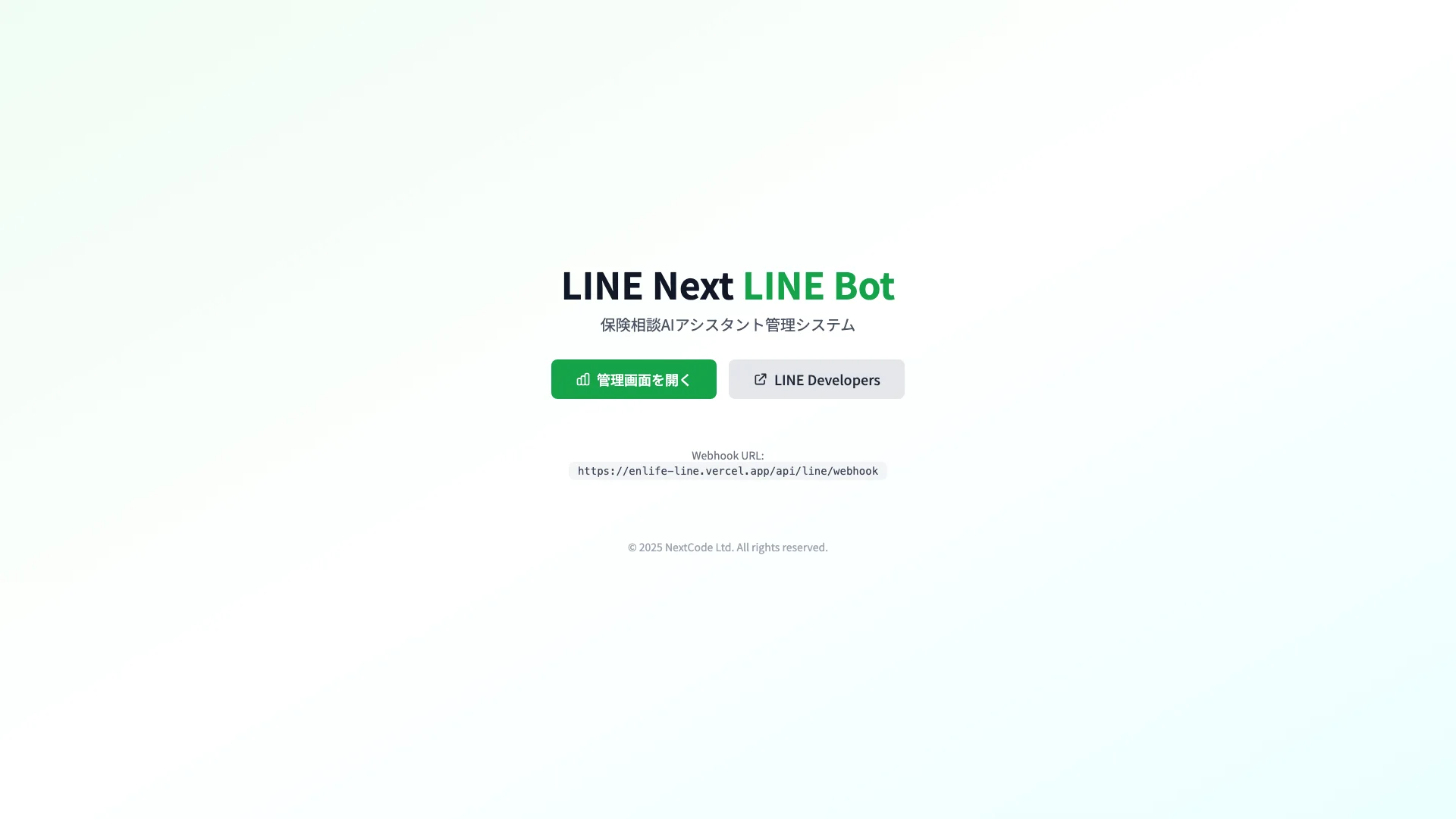 エンライフ LINE管理ツール